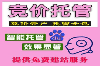 百度竞价托管助力企业品牌升级